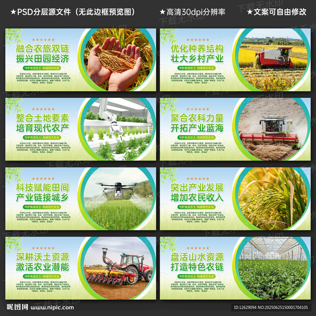 农业综合开发展板
