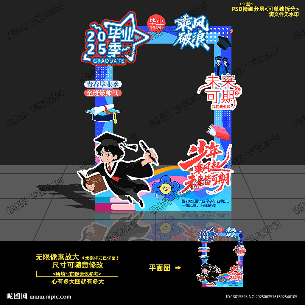 毕业季拍照框