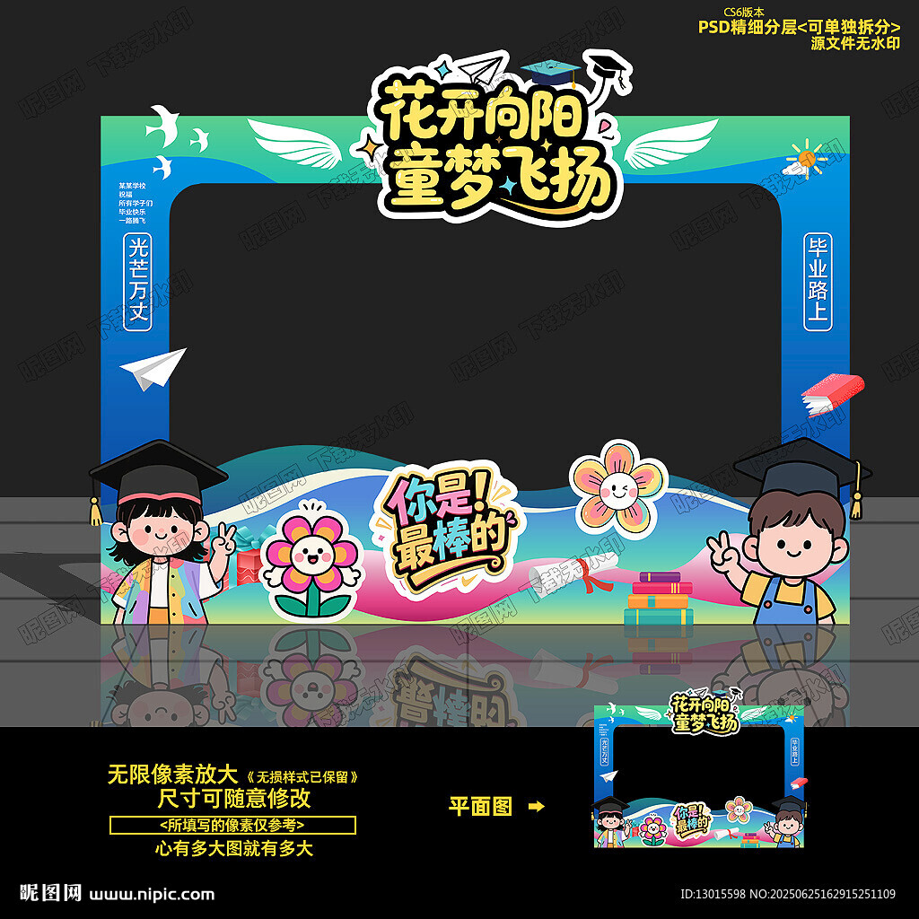 幼儿园毕业拍照框