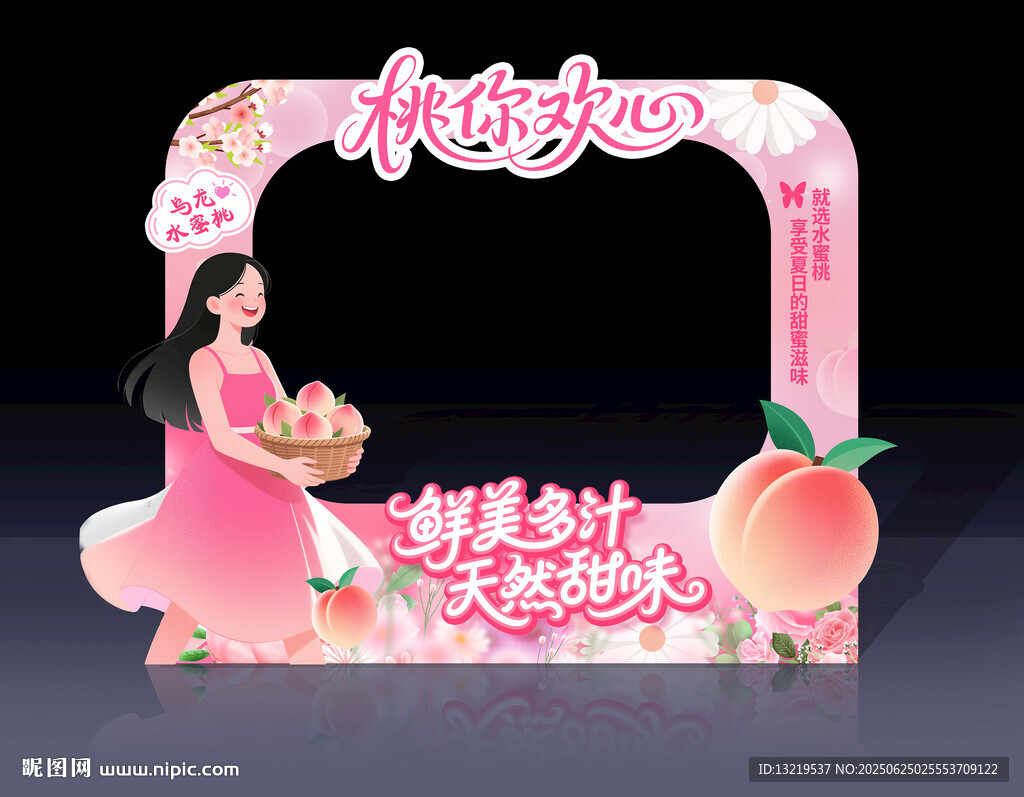 水蜜桃节拍照框