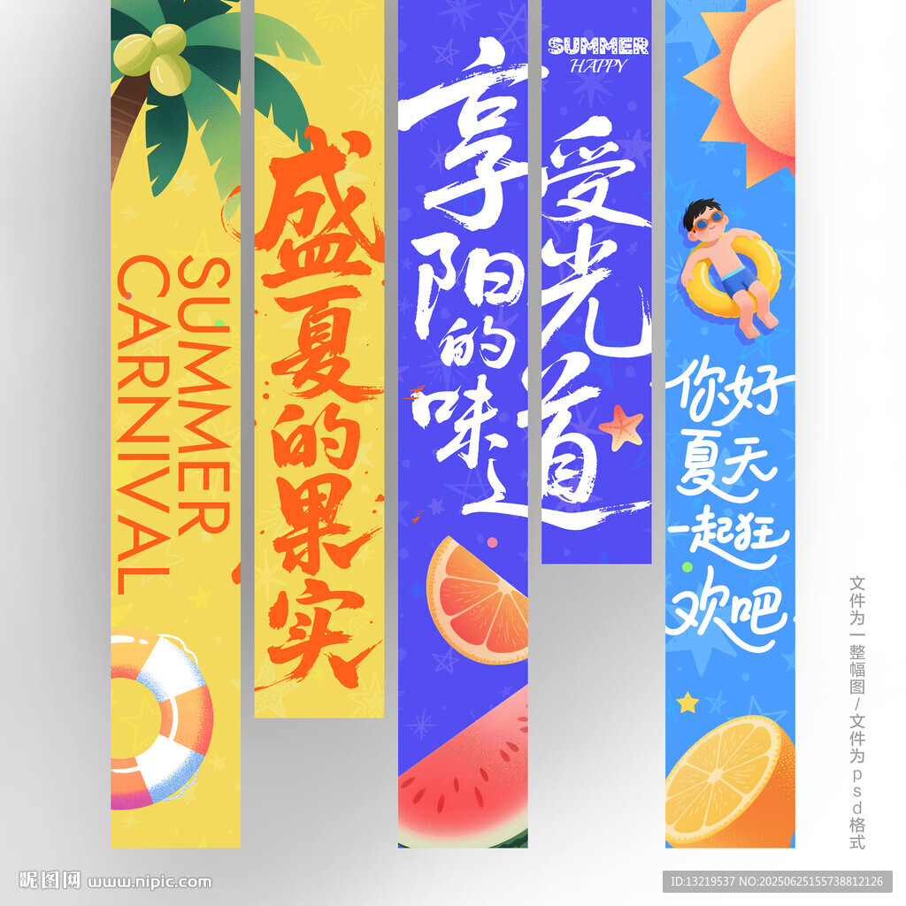 夏天