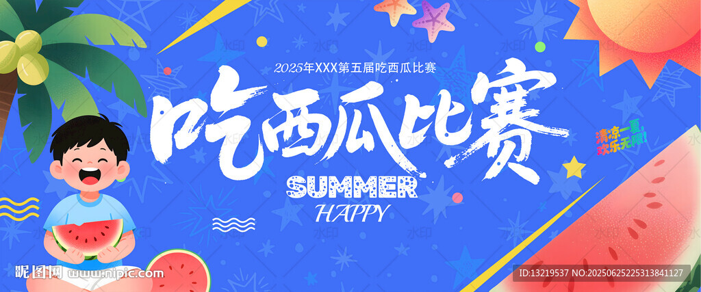 吃西瓜比赛