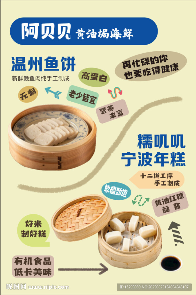 海鲜