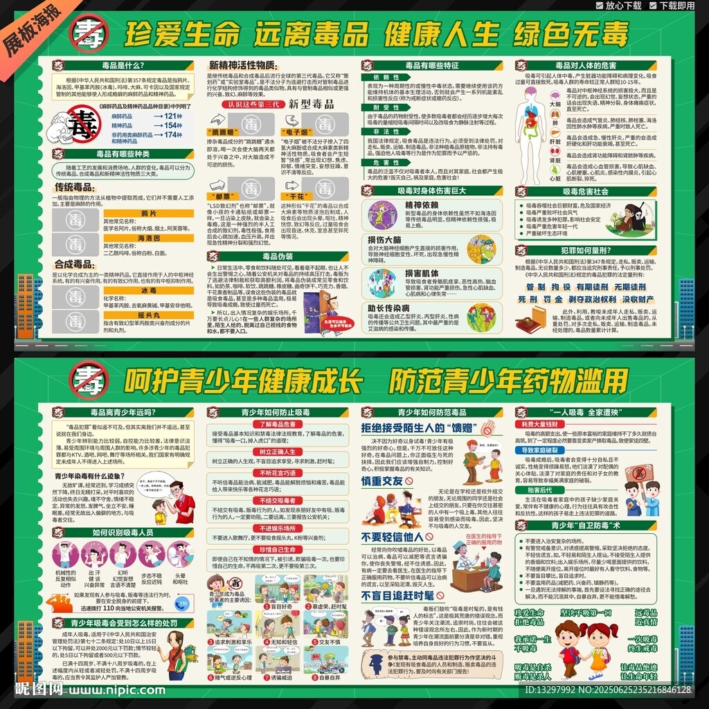 禁毒