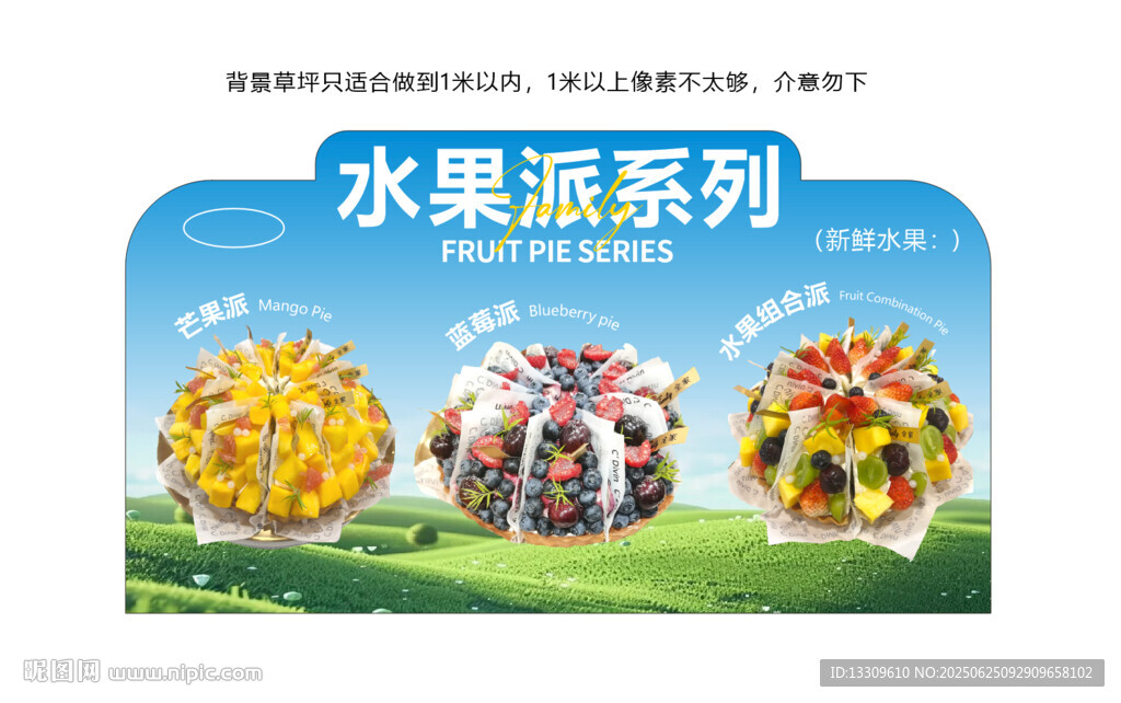 水果派