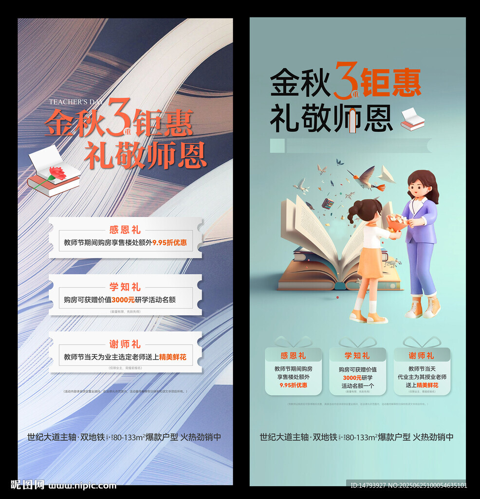 教师节海报 