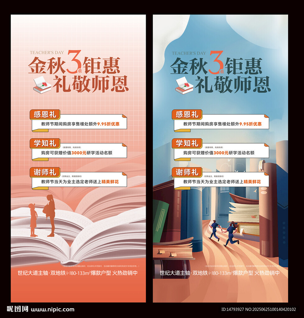 金秋教师节