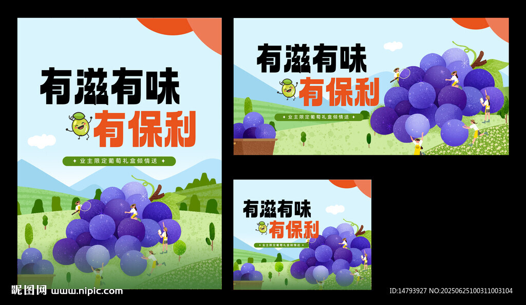送葡萄活动