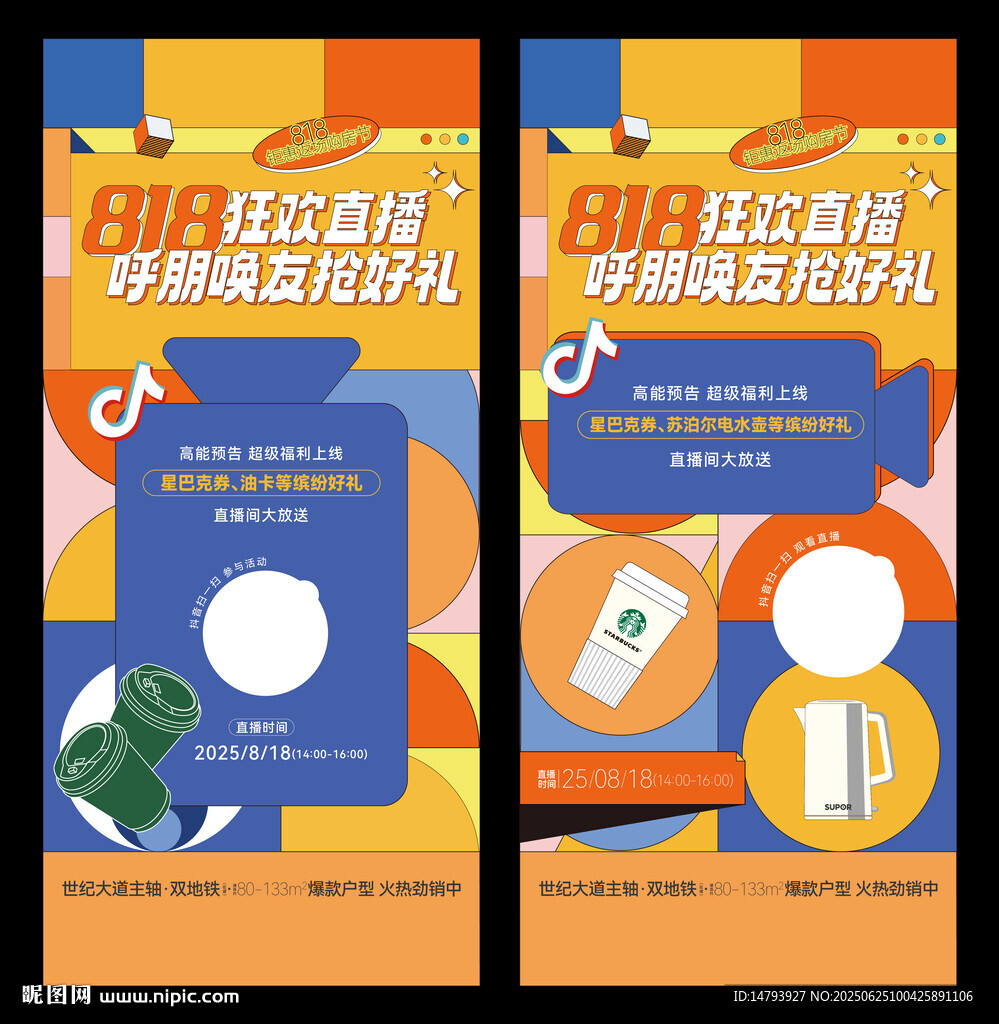 直播购物