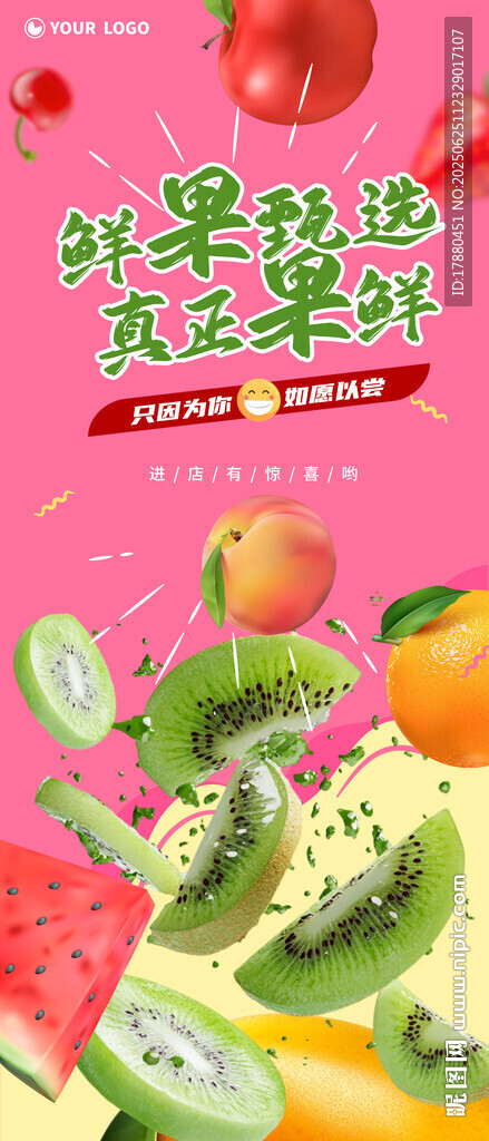 水果海报