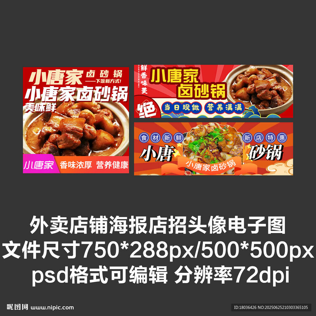 砂锅卤味外卖平台头像店招海报