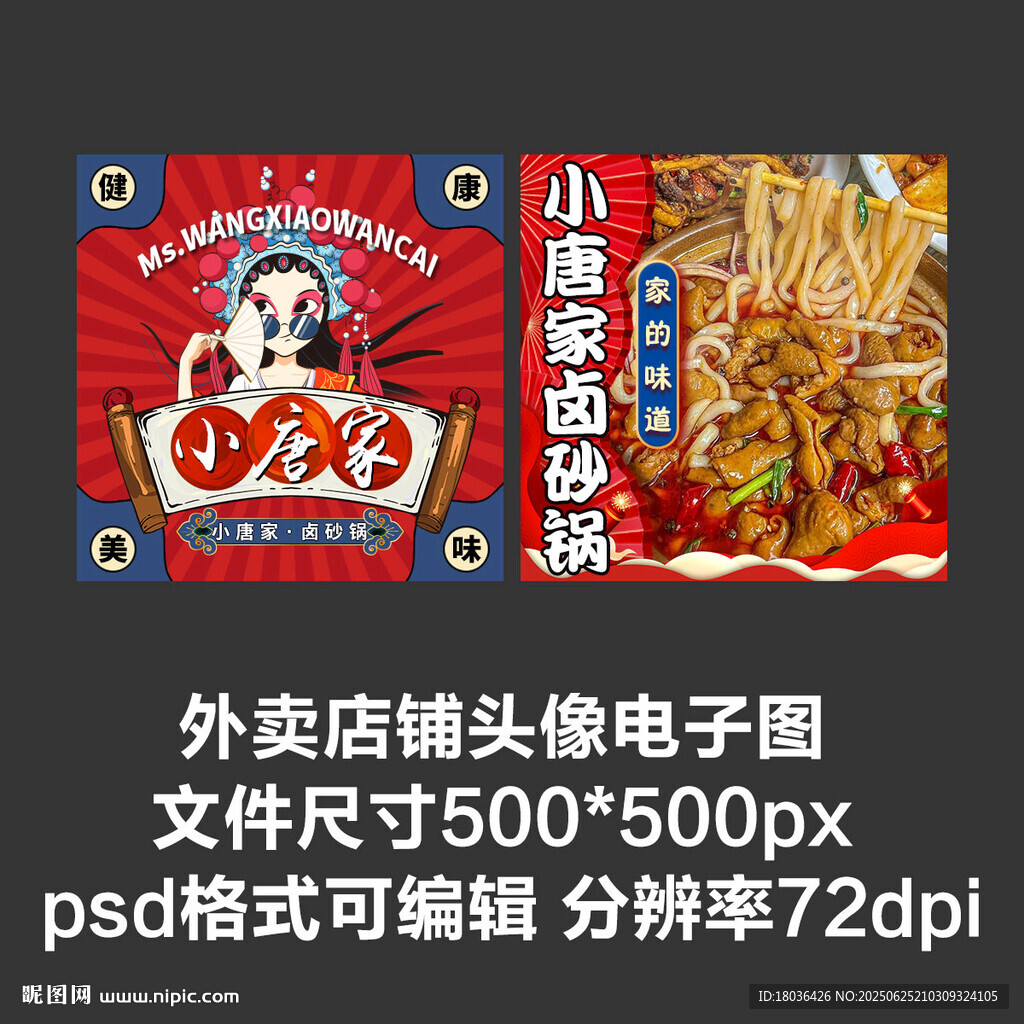 砂锅卤味国潮外卖店铺商家头像