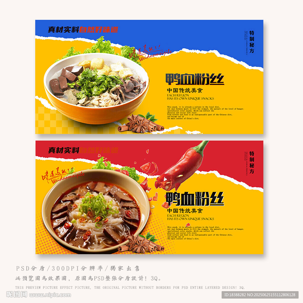 鸭血粉丝
