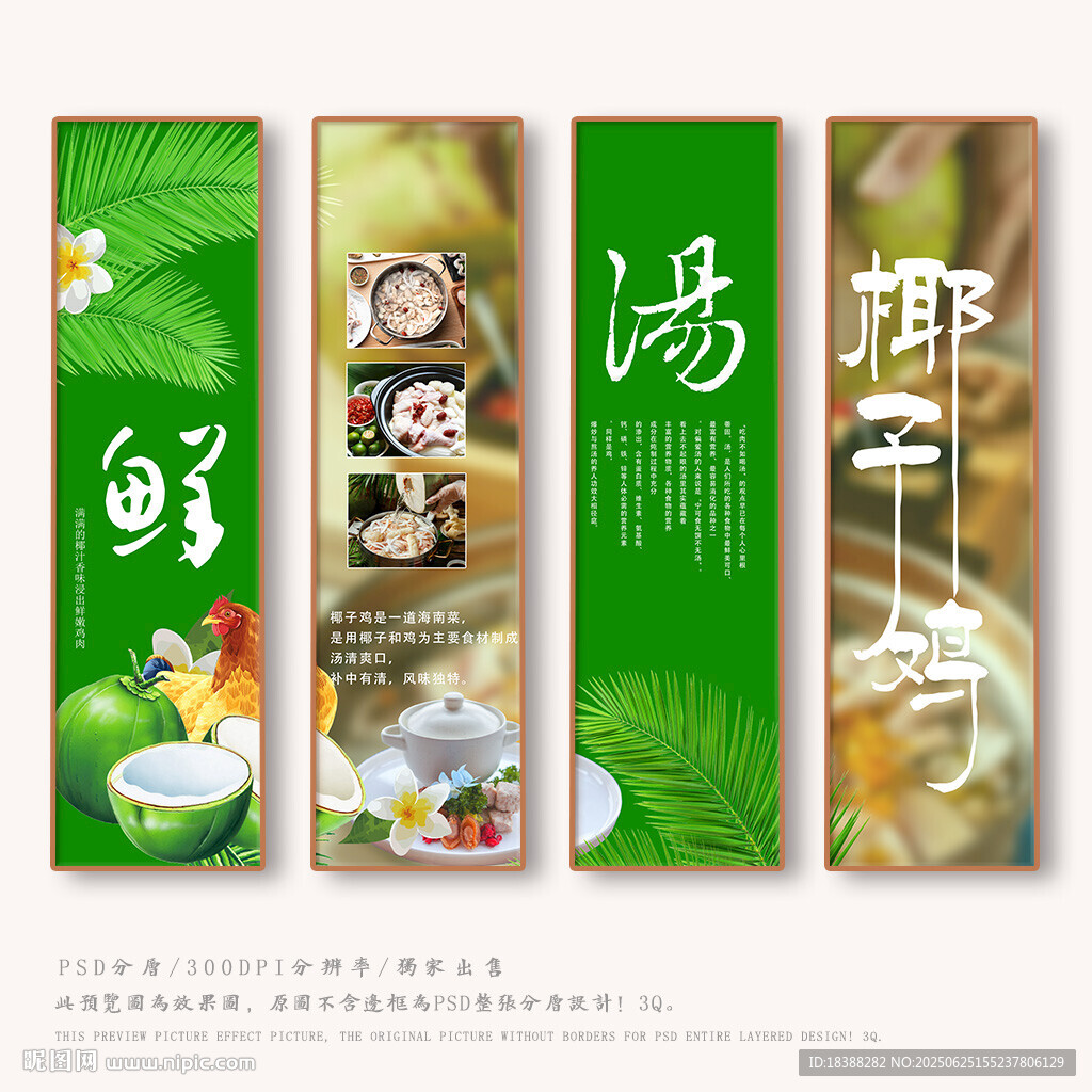 椰子鸡