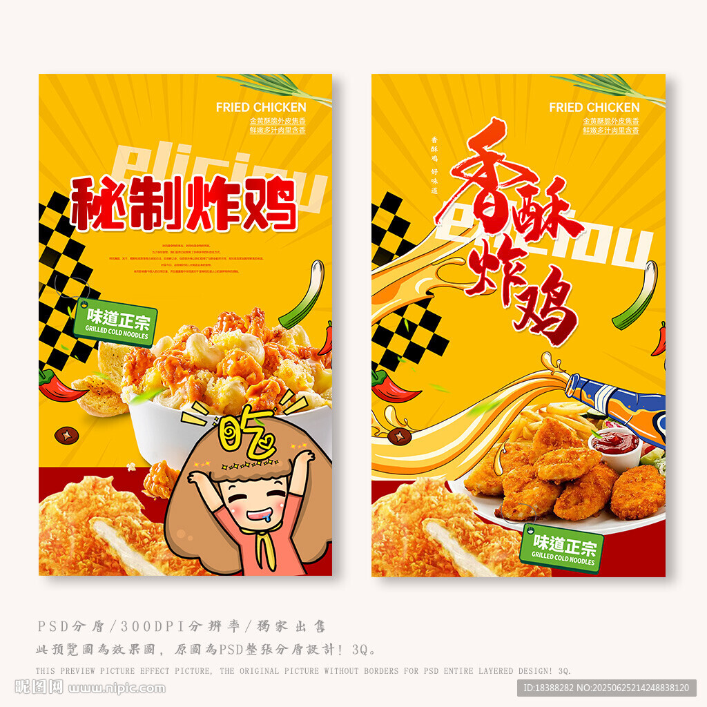 炸鸡