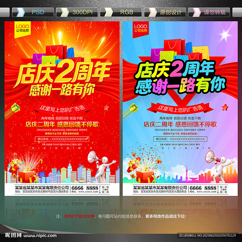2周年庆