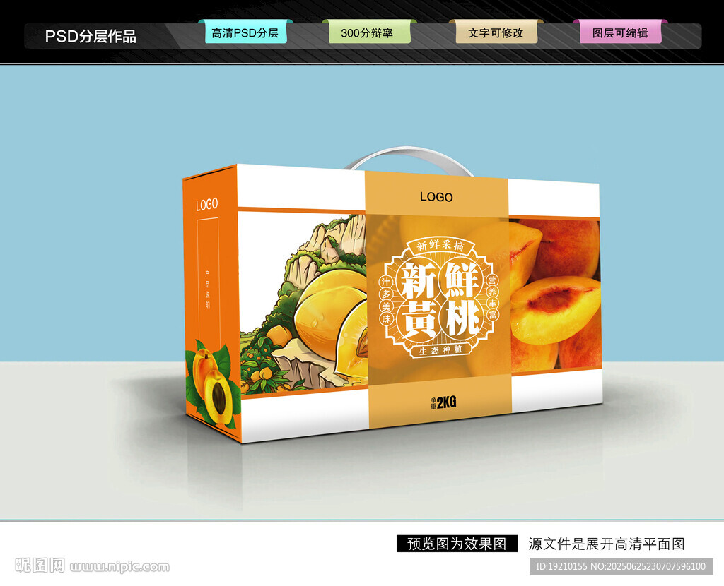 黄桃包装 桃子礼盒
