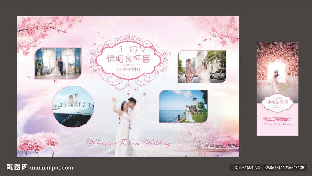 婚礼照片墙背景海报