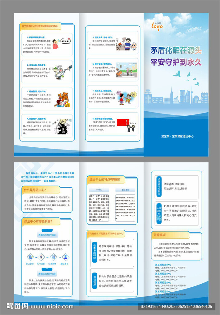 综治中心折页 调解折页