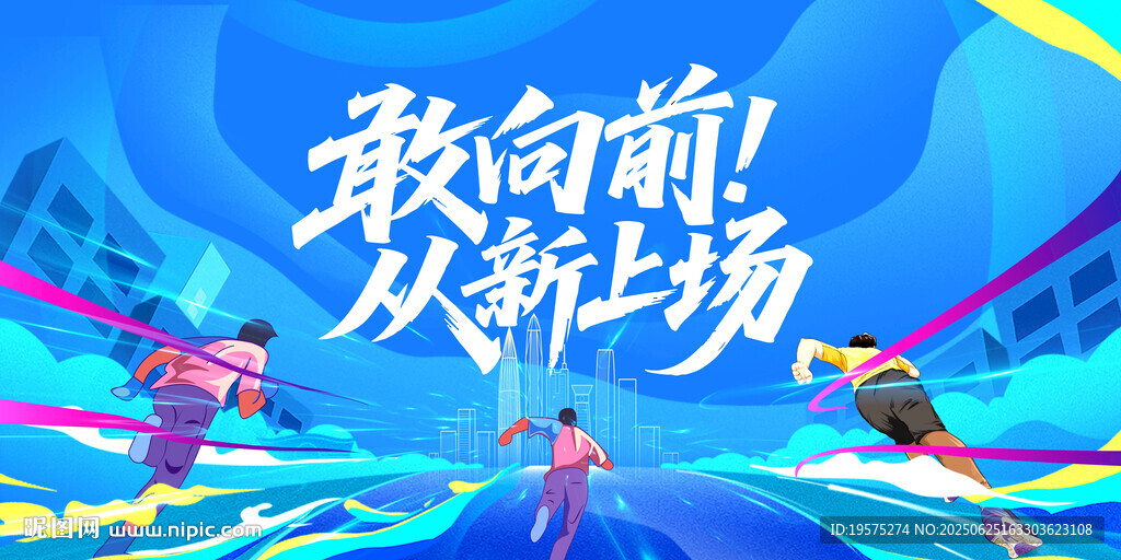 运动会