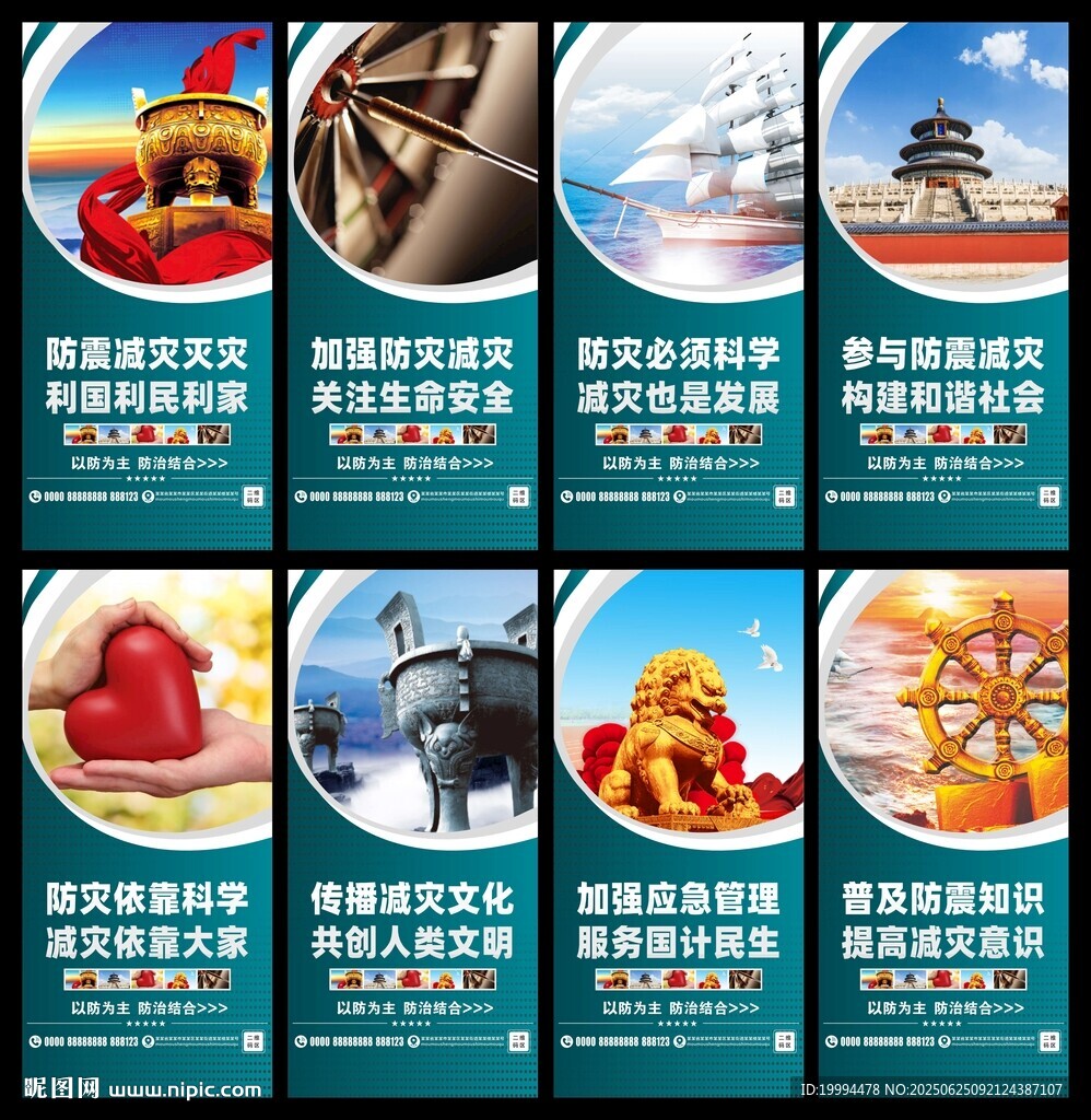 防灾减灾海报