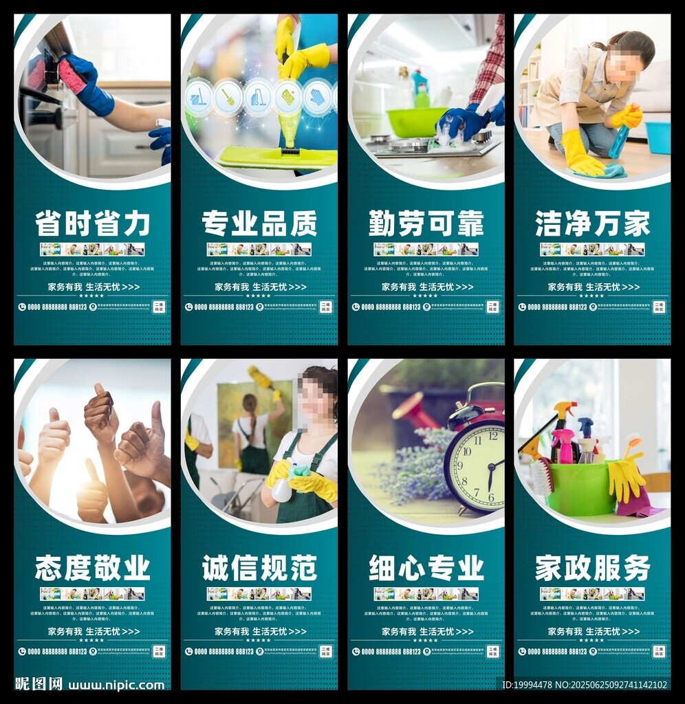 家政服务海报