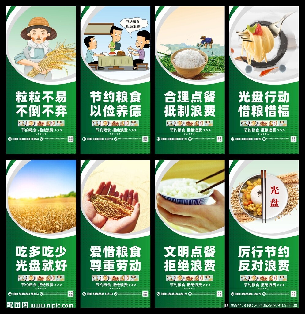 节约粮食标语