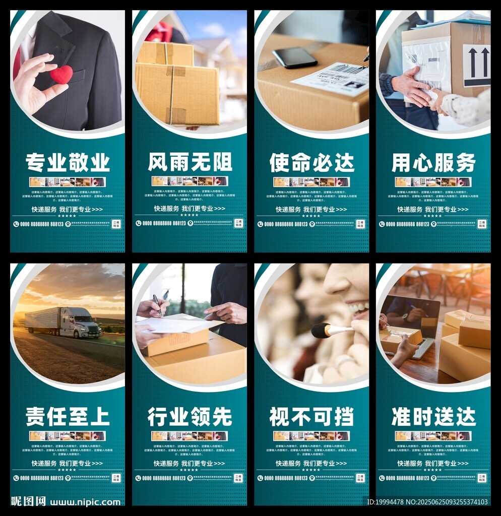 快递宣传海报