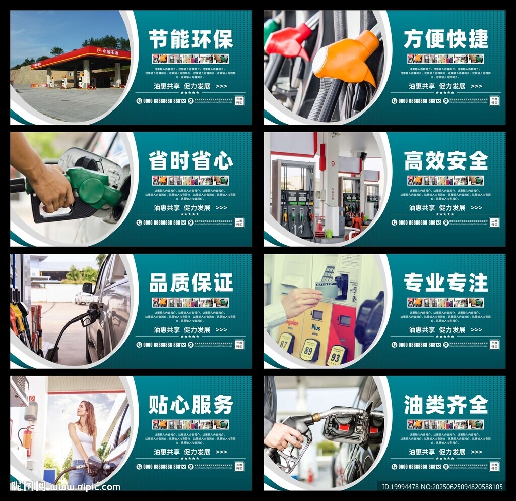 加油站