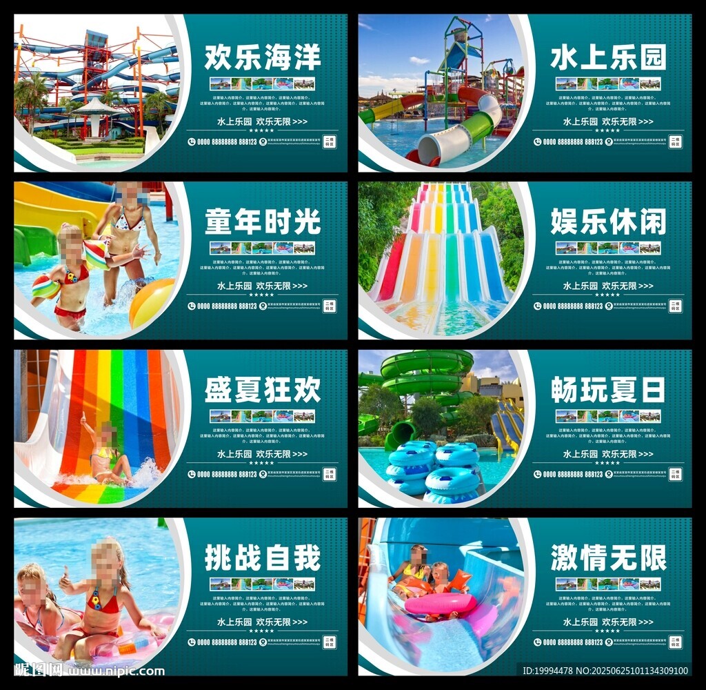 水上乐园海报