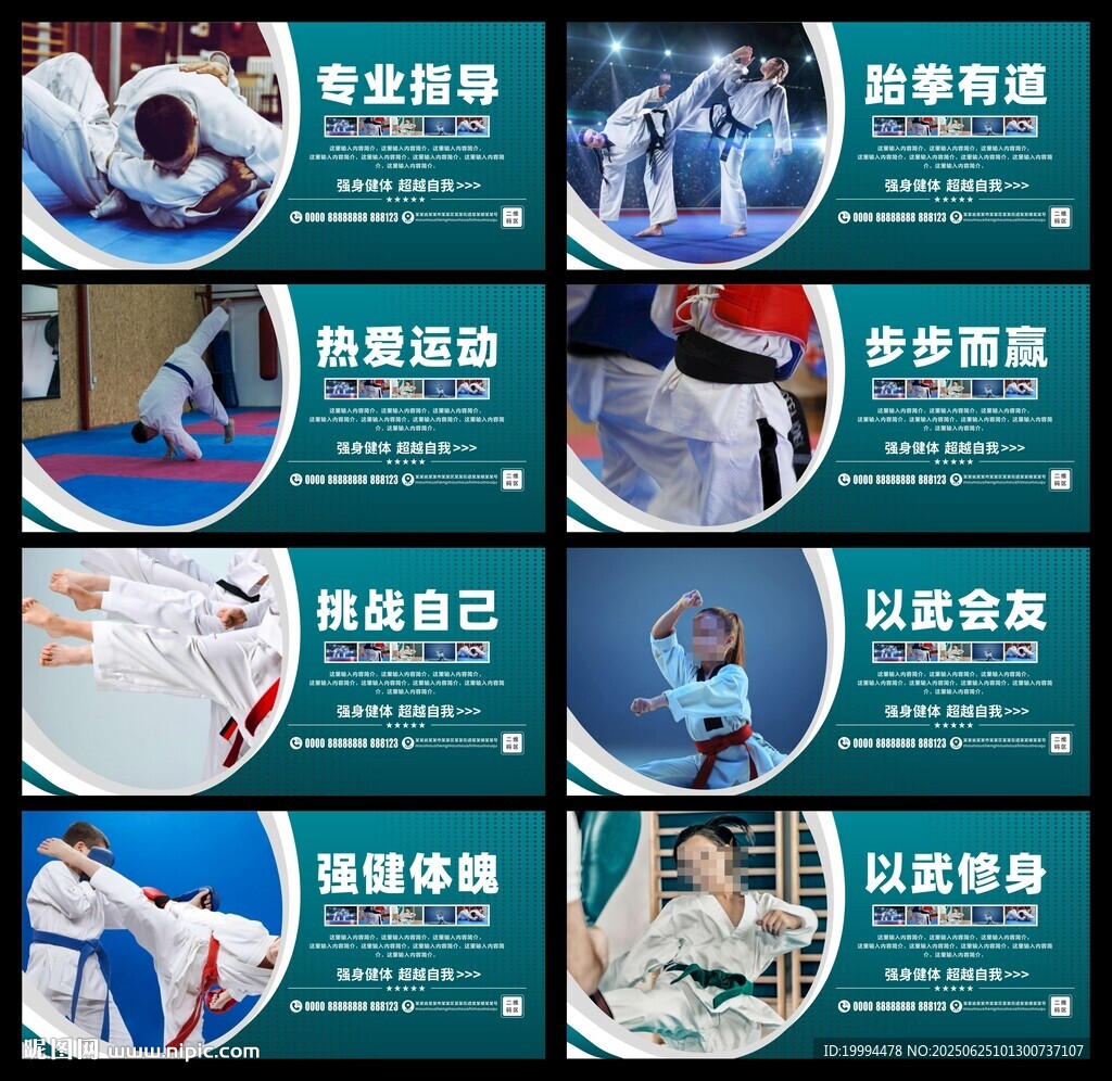 跆拳道