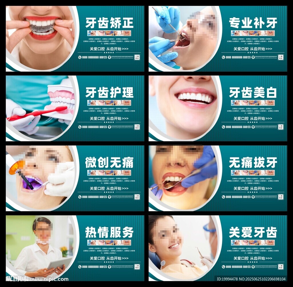 牙科展板