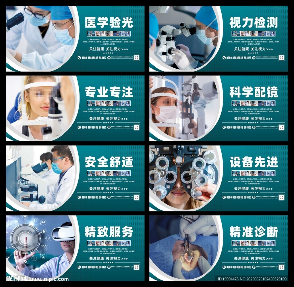 眼科