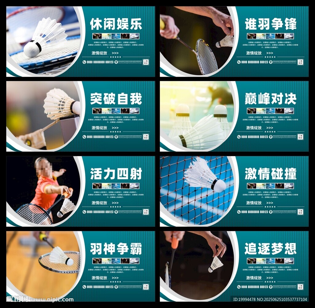 羽毛球展板