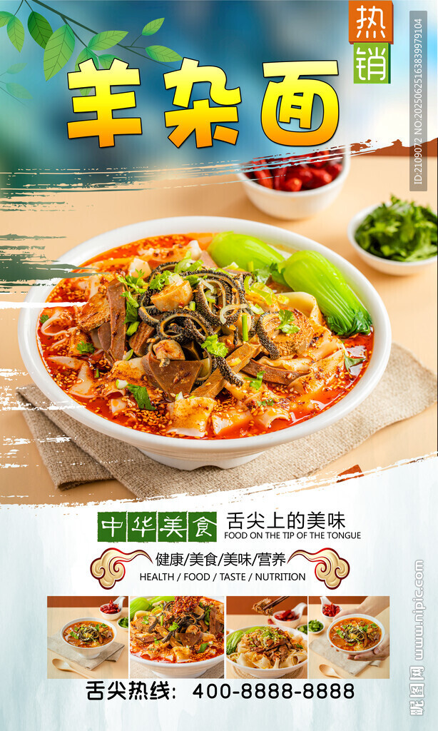 羊杂面 