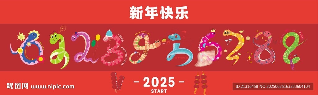 数字蛇