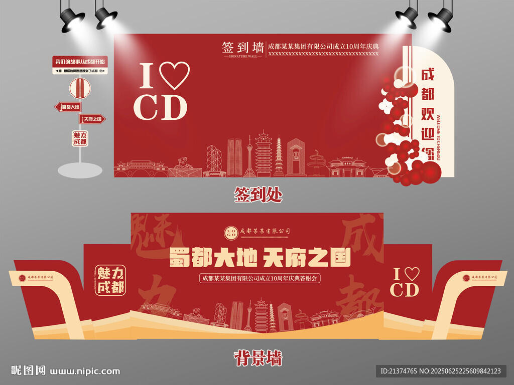 红色大气成都签到墙成都背景墙