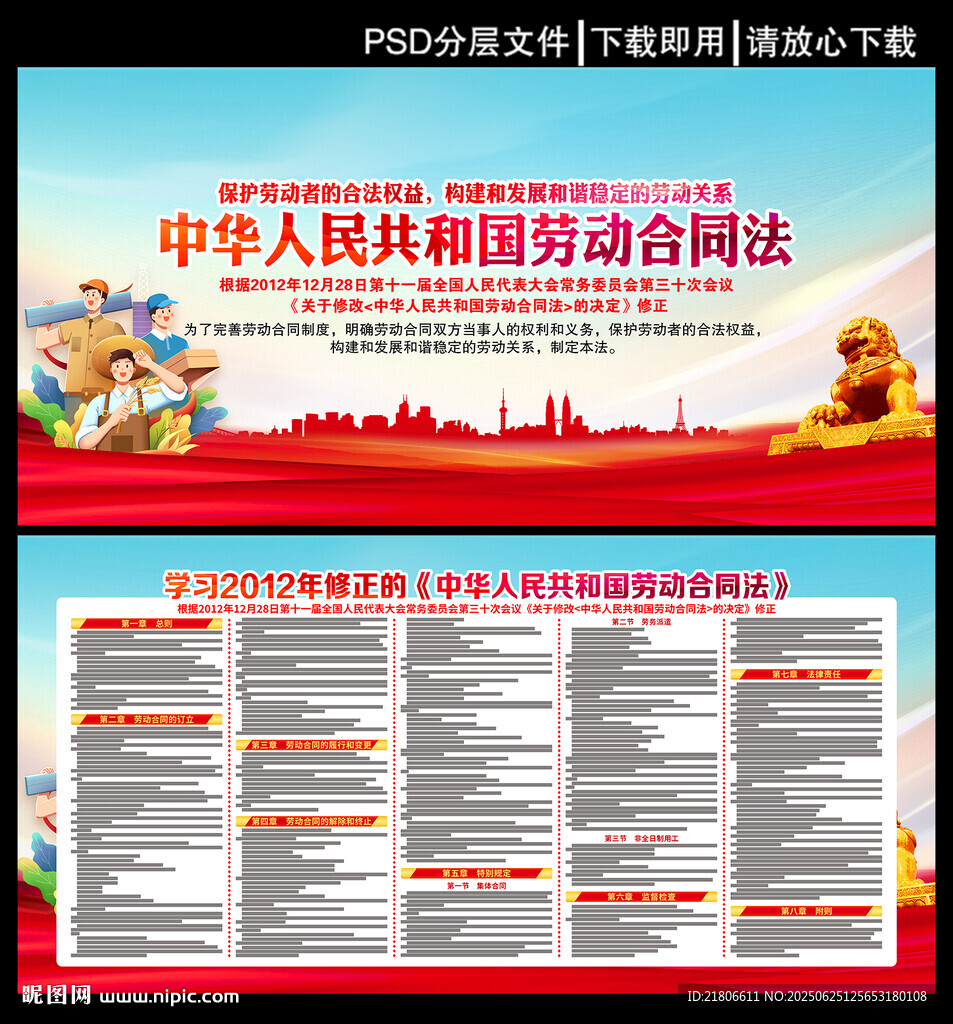 劳动合同法