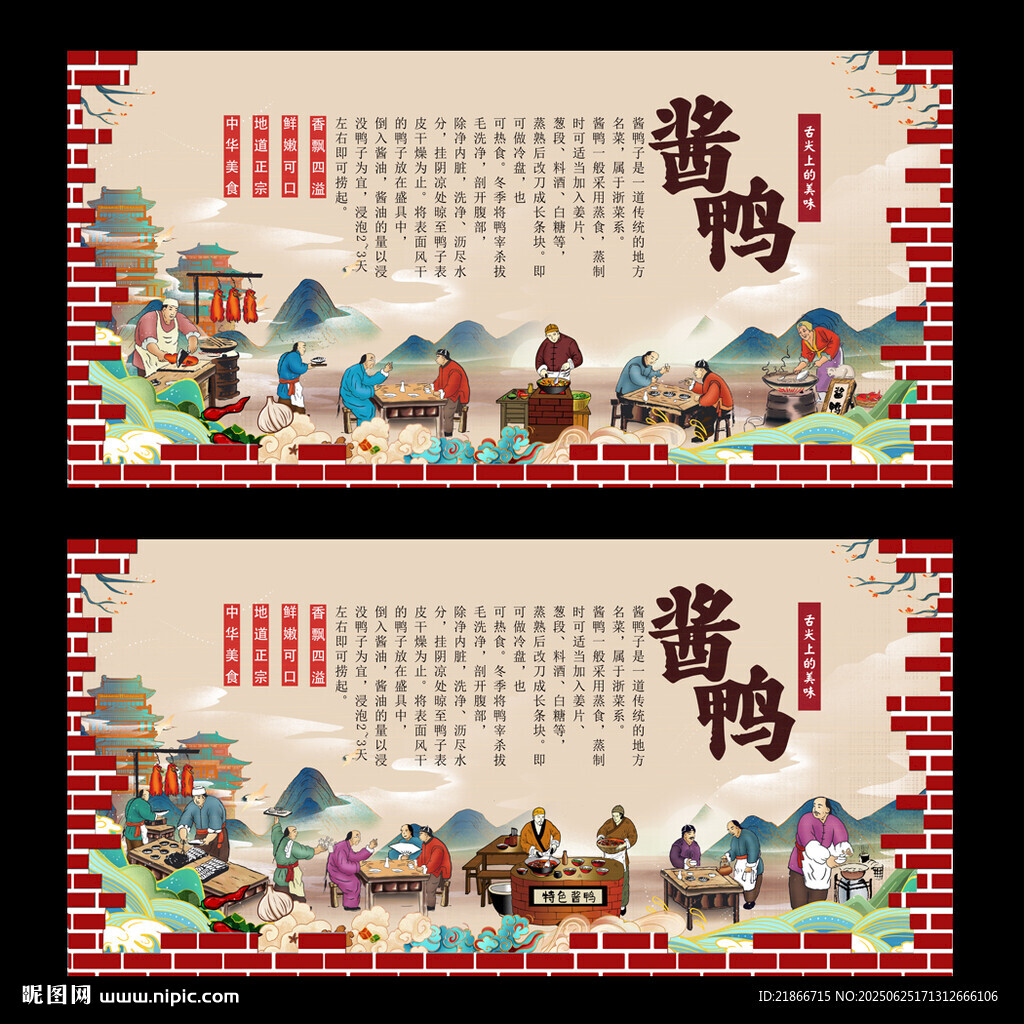 酱鸭