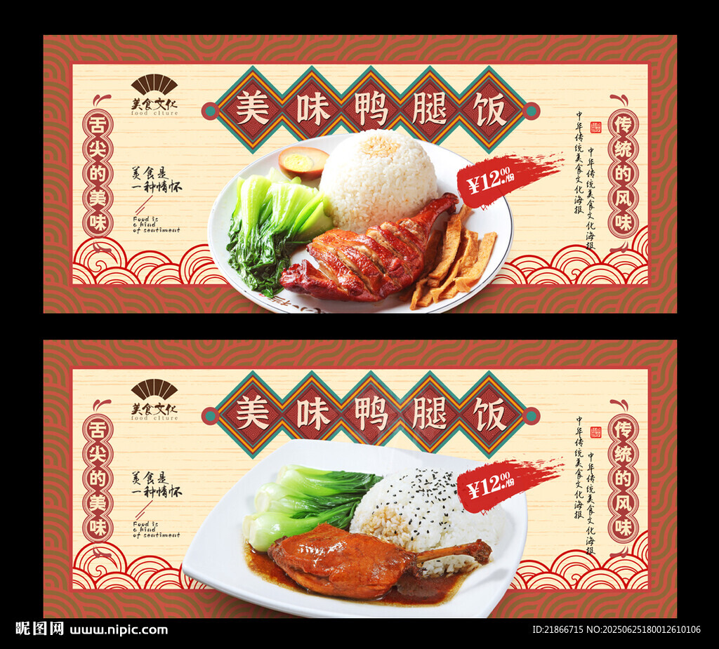 鸭腿饭