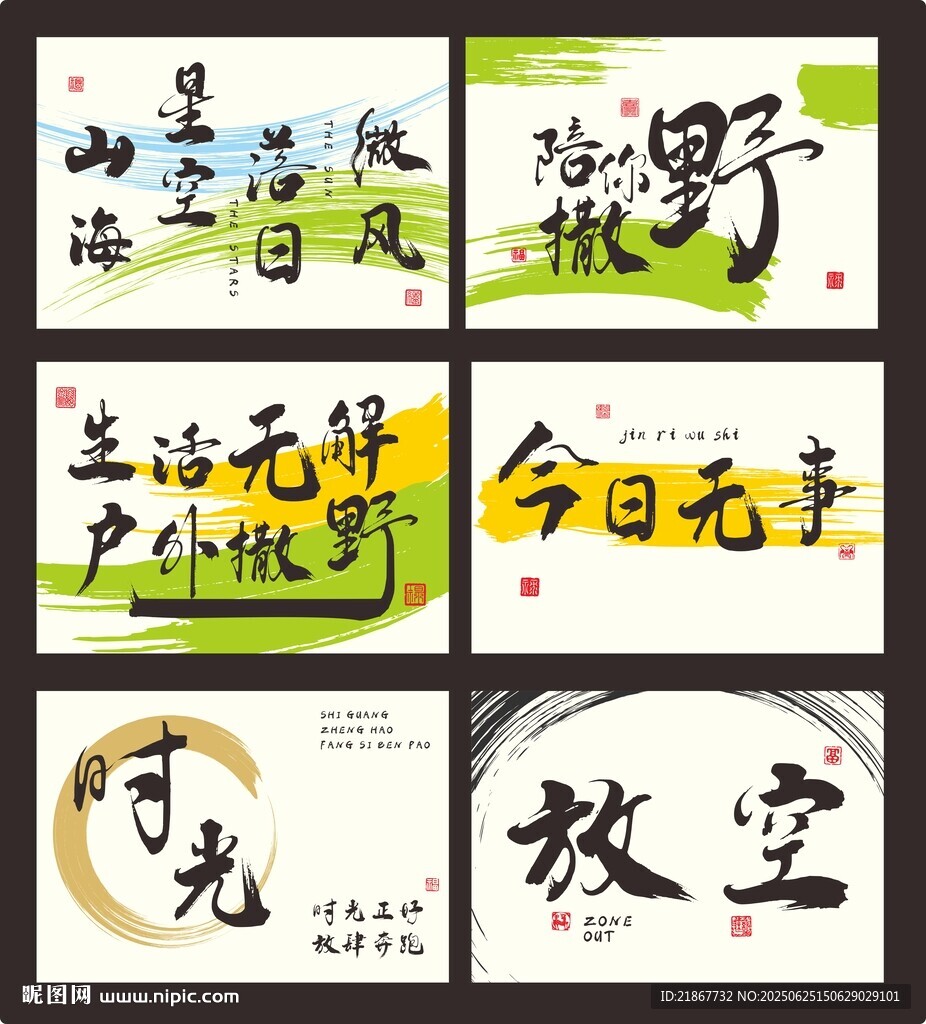 露营网红打卡背景