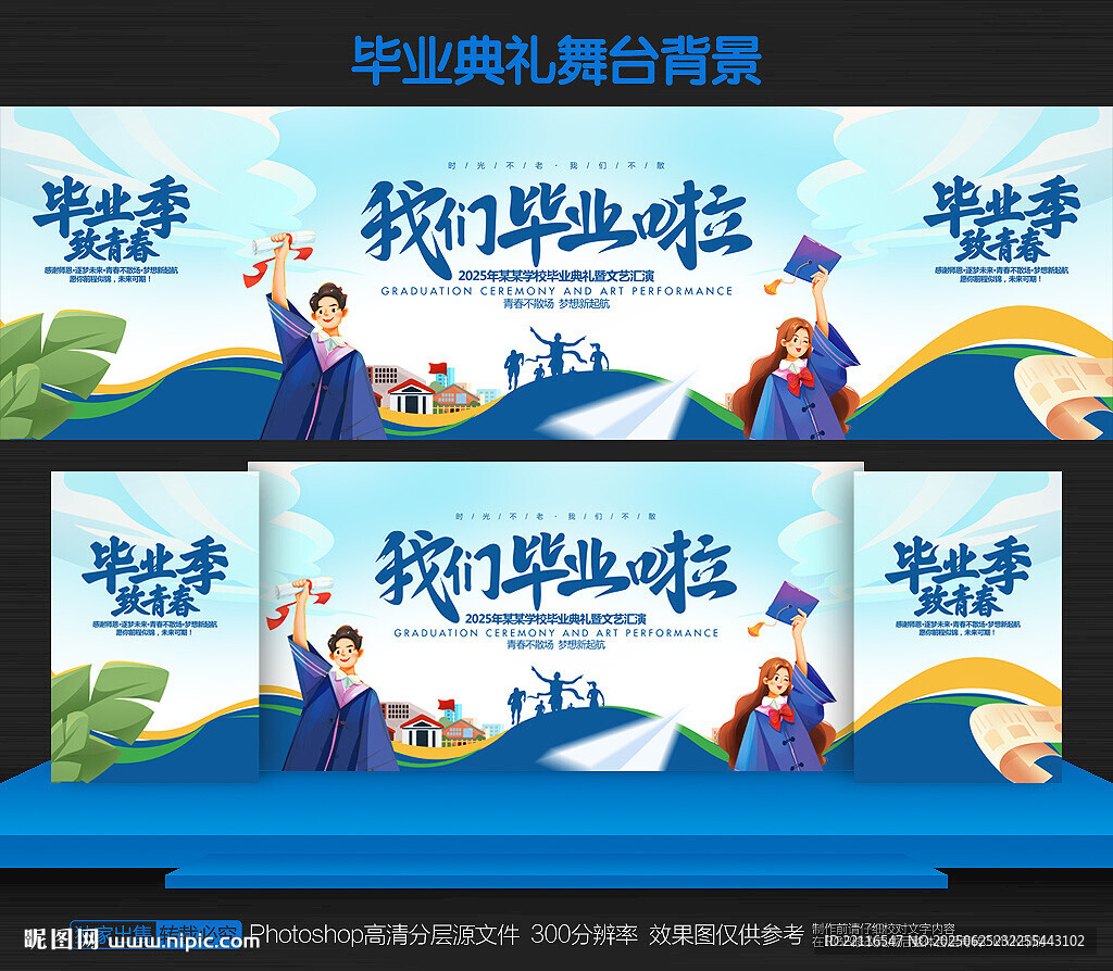 毕业背景