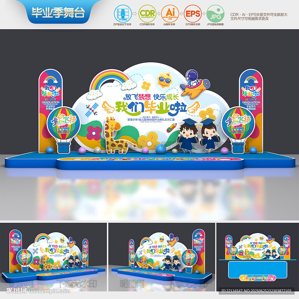 幼儿园毕业背景