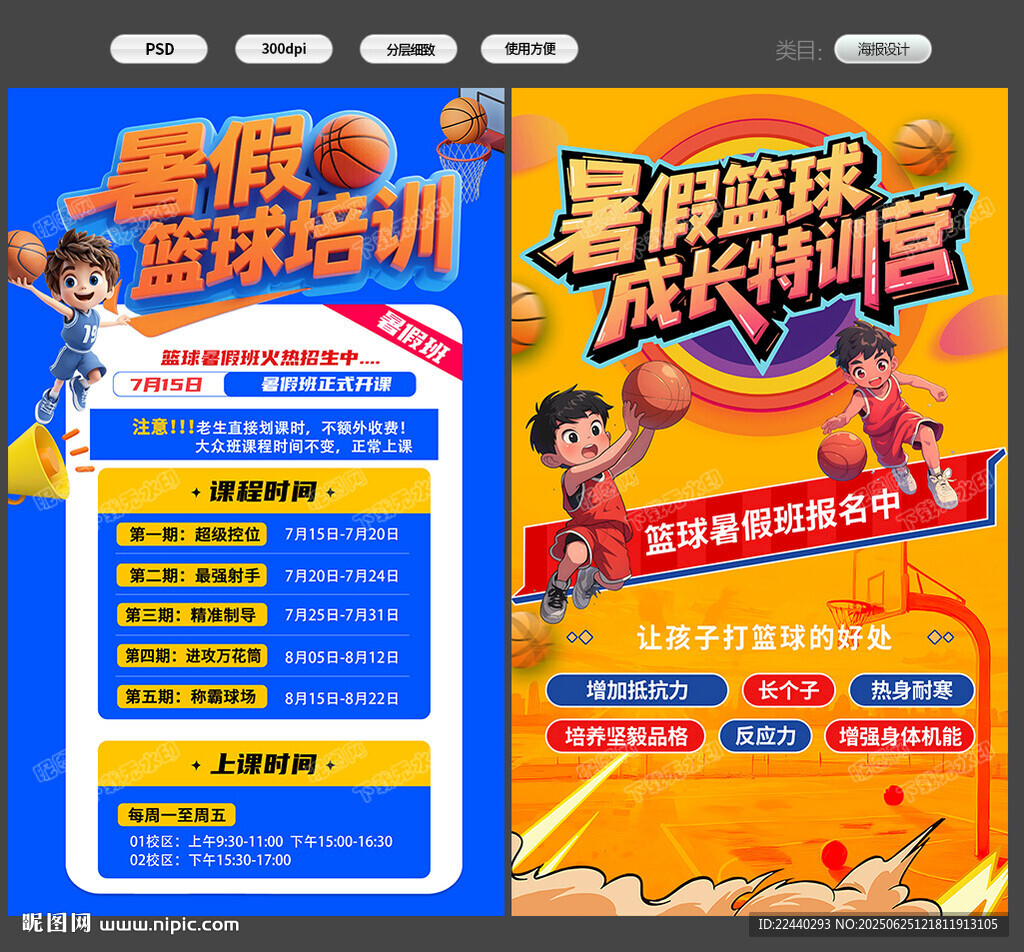 篮球