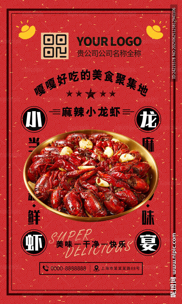 小龙虾海报