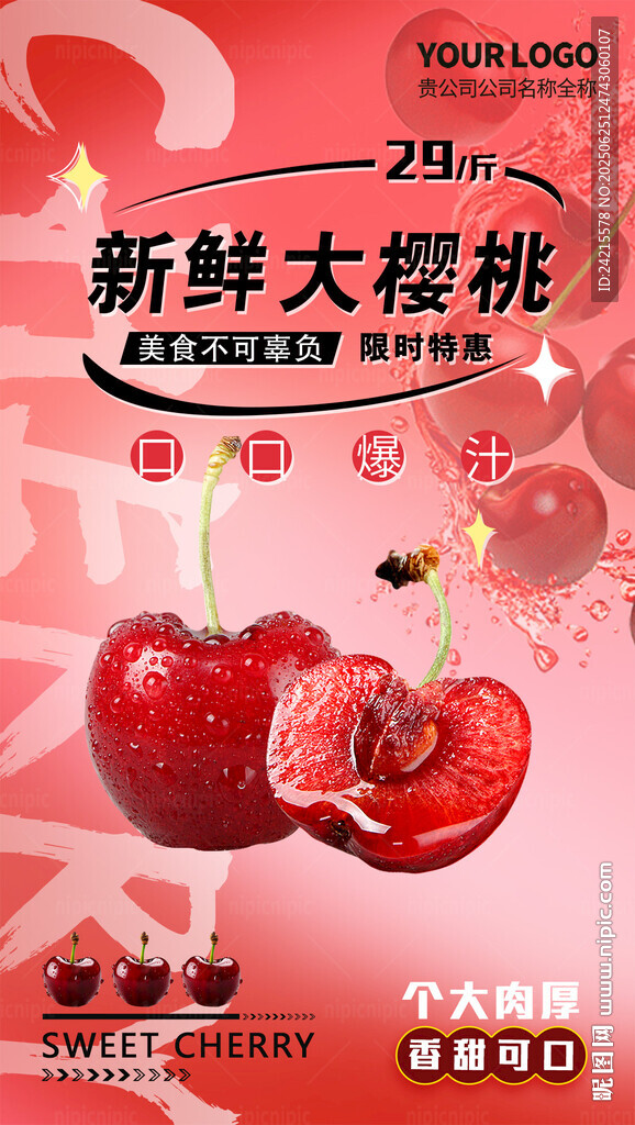 樱桃