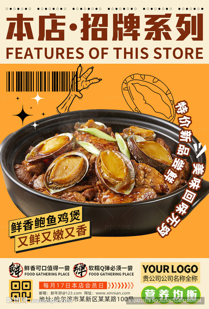 鲍鱼鸡煲