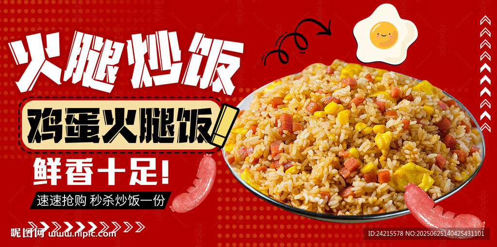 火腿炒饭