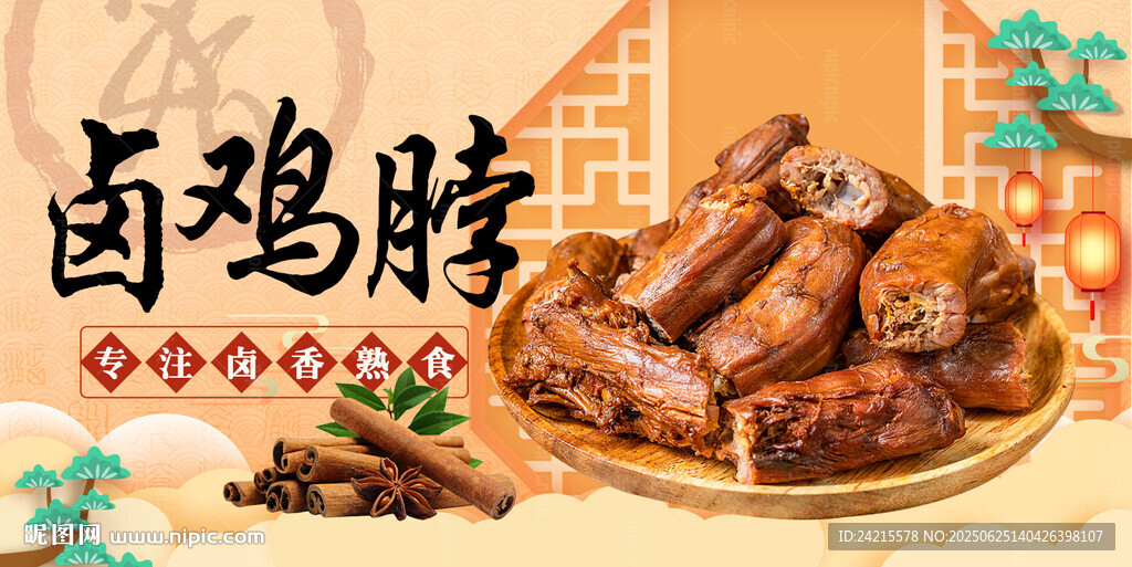 鸡脖