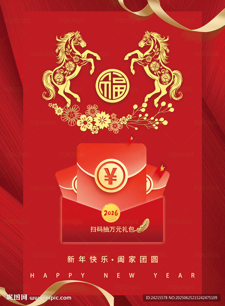 马年活动海报